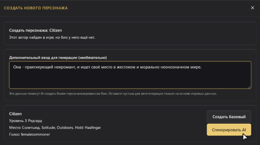 Почему умные NPC SkyrimNet ведут себя как попугаи? Эксперименты с ролеплейным ИИ - 4